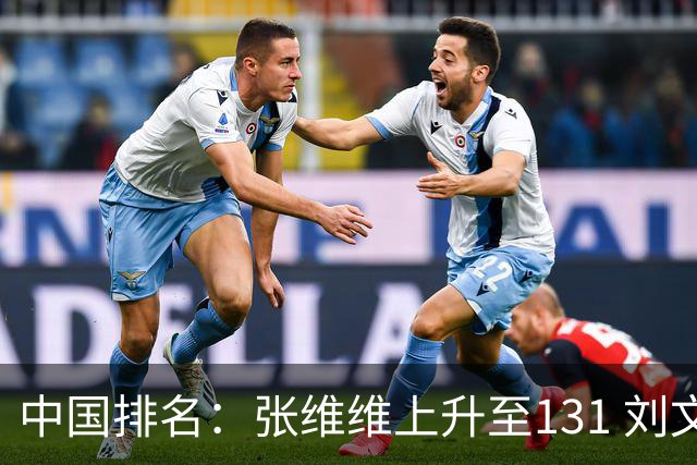 中国排名：张维维上升至131 刘文博曾莉棋飞跃