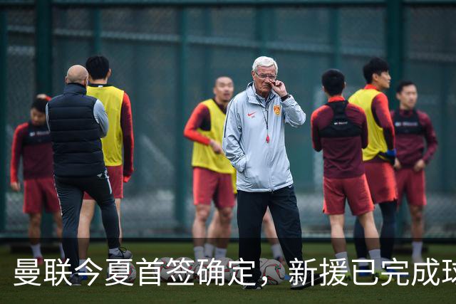 曼联今夏首签确定，新援已完成球队体检，夏窗第二笔引援也快来了
