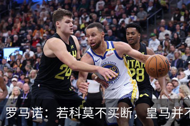 罗马诺：若科莫不买断，皇马并不打算留下帕斯，对其标价超6000万