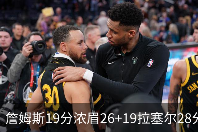 詹姆斯19分浓眉26+19拉塞尔28分 湖人险胜魔术