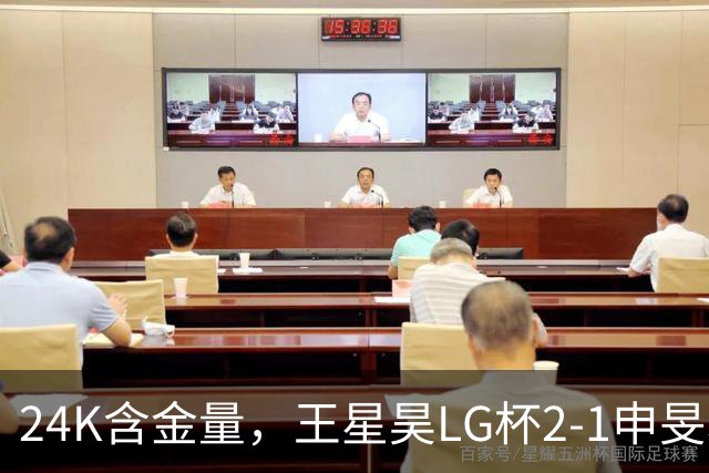 24K含金量，王星昊LG杯2-1申旻埈夺冠，局局领先大杀四方，中国围棋锐度提升